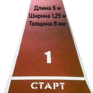 Купить Дорожка для разбега 5 м х 1,25 м. Толщина 8 мм в Туране 